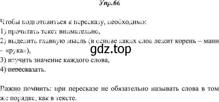 Решение 3. номер 66 (страница 51) гдз по русскому языку 10-11 класс Греков, Крючков, учебник