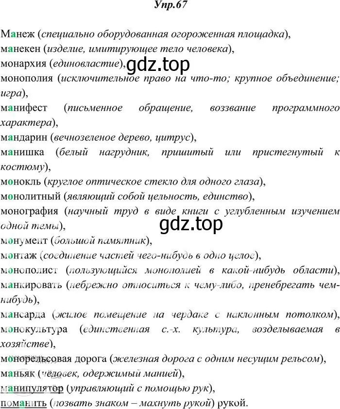 Решение 3. номер 67 (страница 51) гдз по русскому языку 10-11 класс Греков, Крючков, учебник