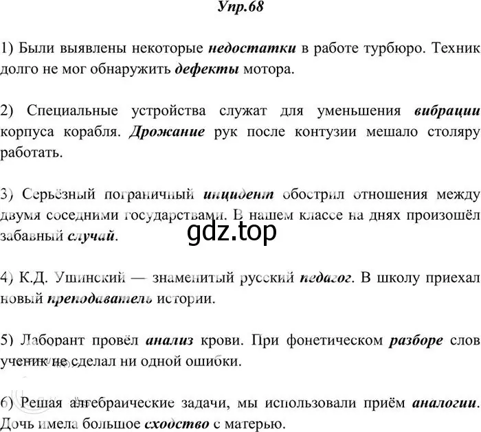 Решение 3. номер 68 (страница 52) гдз по русскому языку 10-11 класс Греков, Крючков, учебник