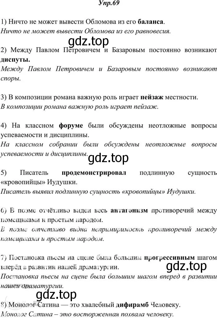 Решение 3. номер 69 (страница 52) гдз по русскому языку 10-11 класс Греков, Крючков, учебник