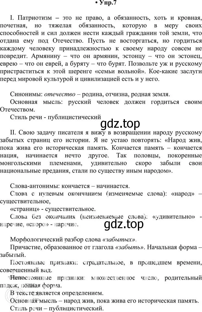 Решение 3. номер 7 (страница 11) гдз по русскому языку 10-11 класс Греков, Крючков, учебник