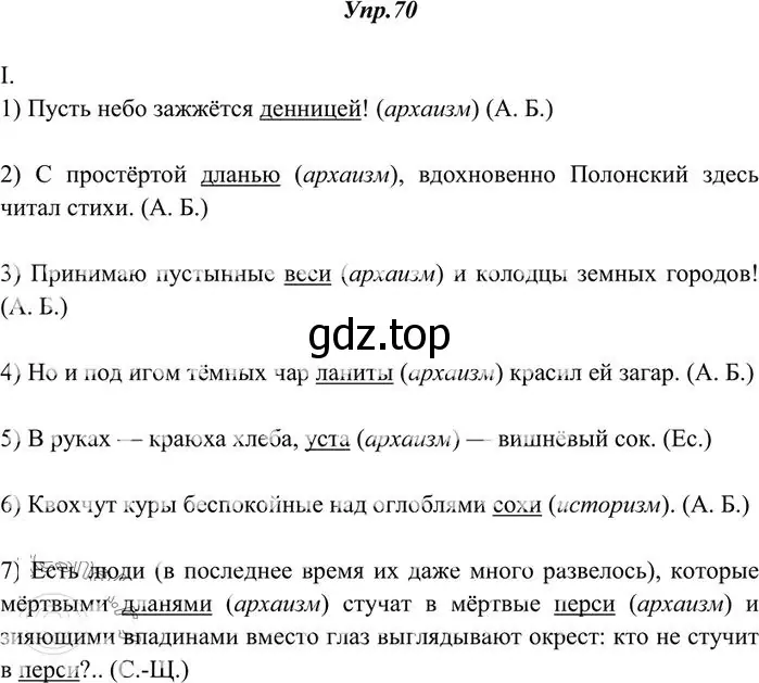 Решение 3. номер 70 (страница 55) гдз по русскому языку 10-11 класс Греков, Крючков, учебник