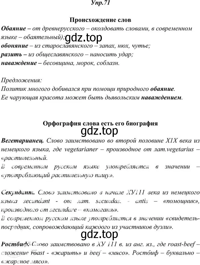 Решение 3. номер 71 (страница 55) гдз по русскому языку 10-11 класс Греков, Крючков, учебник