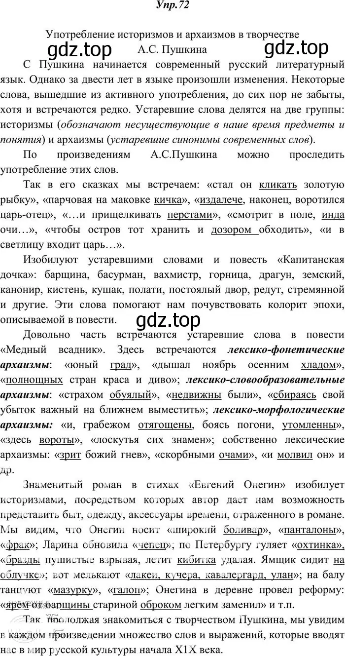 Решение 3. номер 72 (страница 56) гдз по русскому языку 10-11 класс Греков, Крючков, учебник