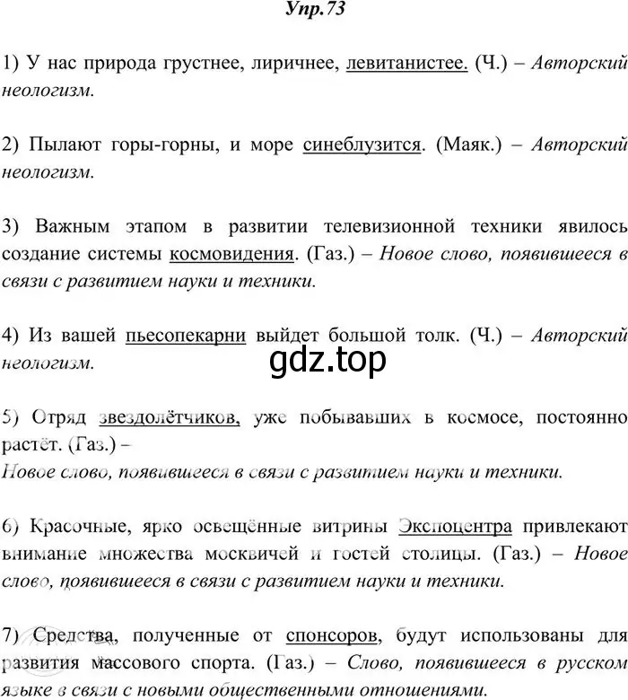 Решение 3. номер 73 (страница 56) гдз по русскому языку 10-11 класс Греков, Крючков, учебник