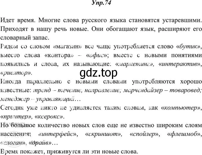 Решение 3. номер 74 (страница 56) гдз по русскому языку 10-11 класс Греков, Крючков, учебник