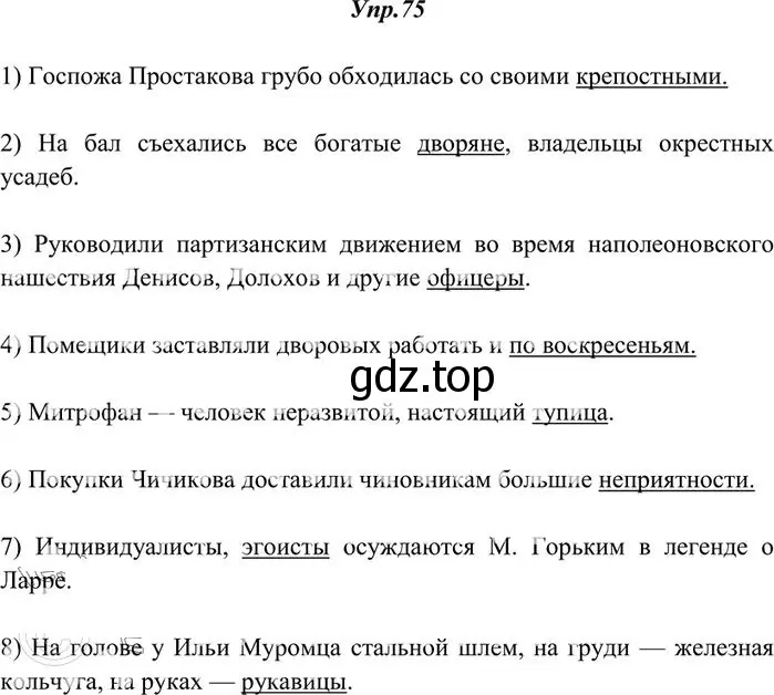 Решение 3. номер 75 (страница 56) гдз по русскому языку 10-11 класс Греков, Крючков, учебник