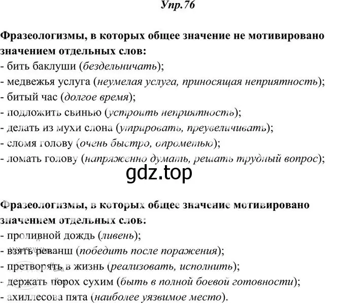 Решение 3. номер 76 (страница 60) гдз по русскому языку 10-11 класс Греков, Крючков, учебник