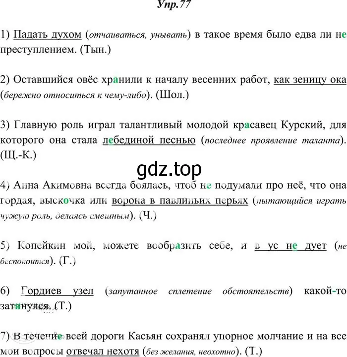 Решение 3. номер 77 (страница 60) гдз по русскому языку 10-11 класс Греков, Крючков, учебник