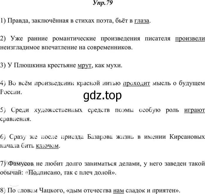 Решение 3. номер 79 (страница 61) гдз по русскому языку 10-11 класс Греков, Крючков, учебник