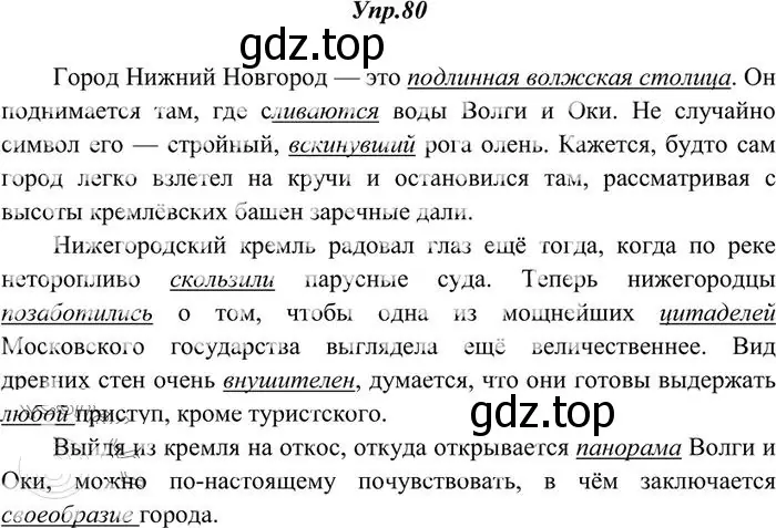 Решение 3. номер 80 (страница 61) гдз по русскому языку 10-11 класс Греков, Крючков, учебник