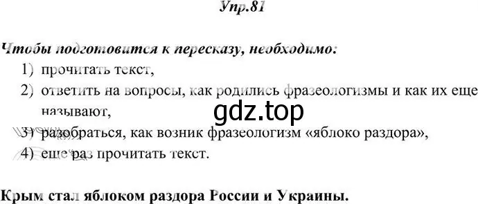 Решение 3. номер 81 (страница 62) гдз по русскому языку 10-11 класс Греков, Крючков, учебник