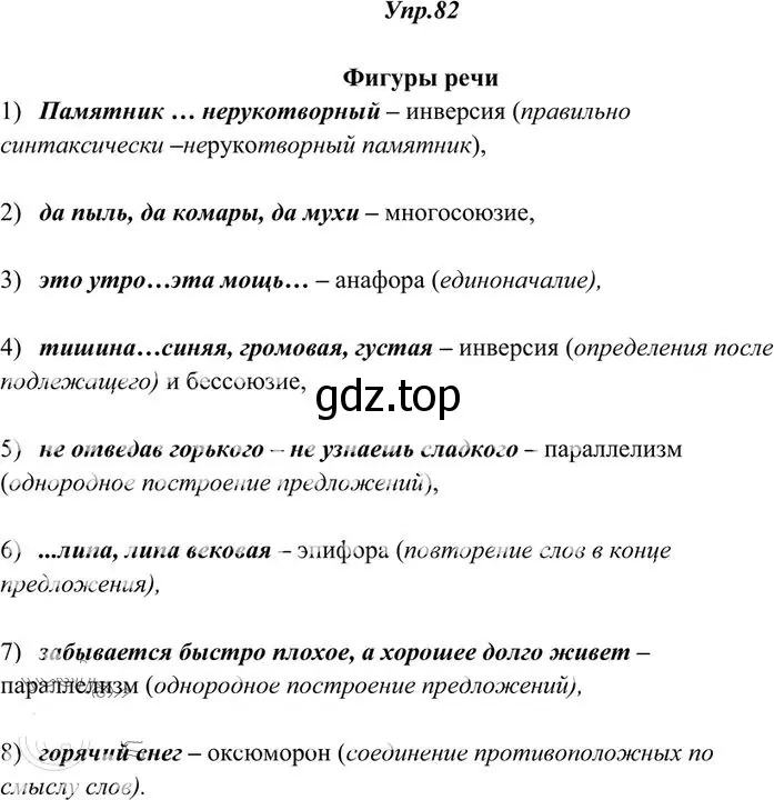 Решение 3. номер 82 (страница 64) гдз по русскому языку 10-11 класс Греков, Крючков, учебник