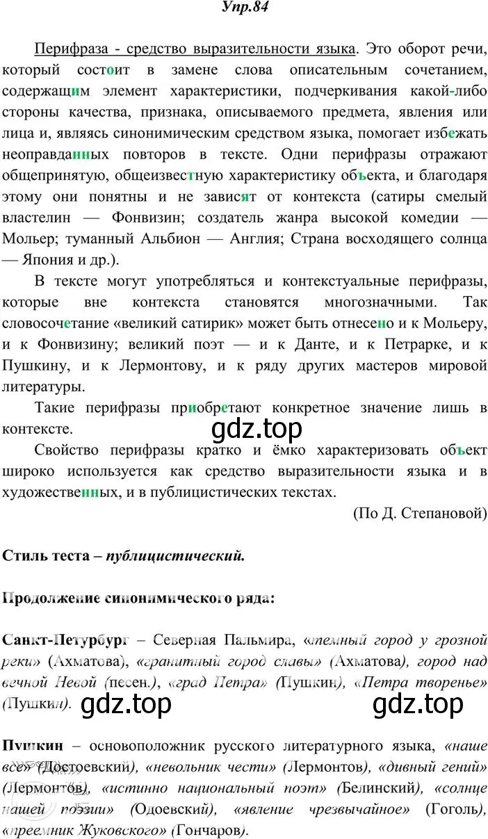 Решение 3. номер 84 (страница 65) гдз по русскому языку 10-11 класс Греков, Крючков, учебник