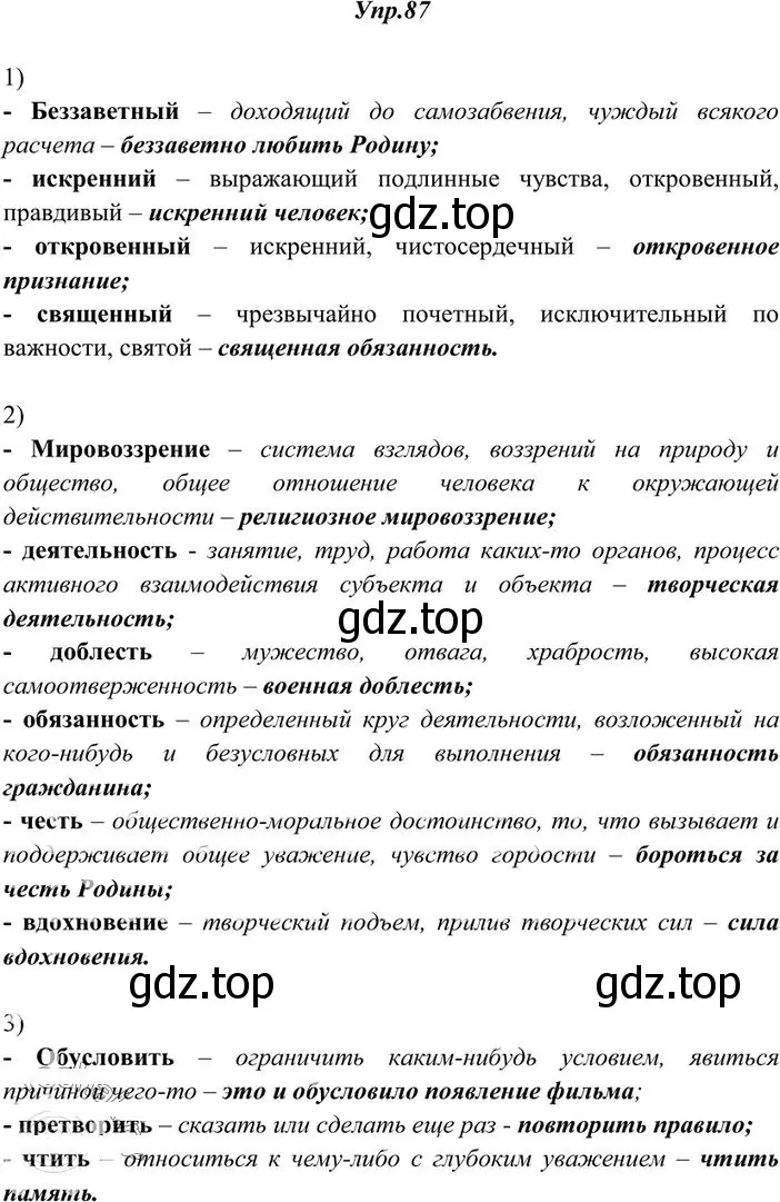 Решение 3. номер 87 (страница 72) гдз по русскому языку 10-11 класс Греков, Крючков, учебник