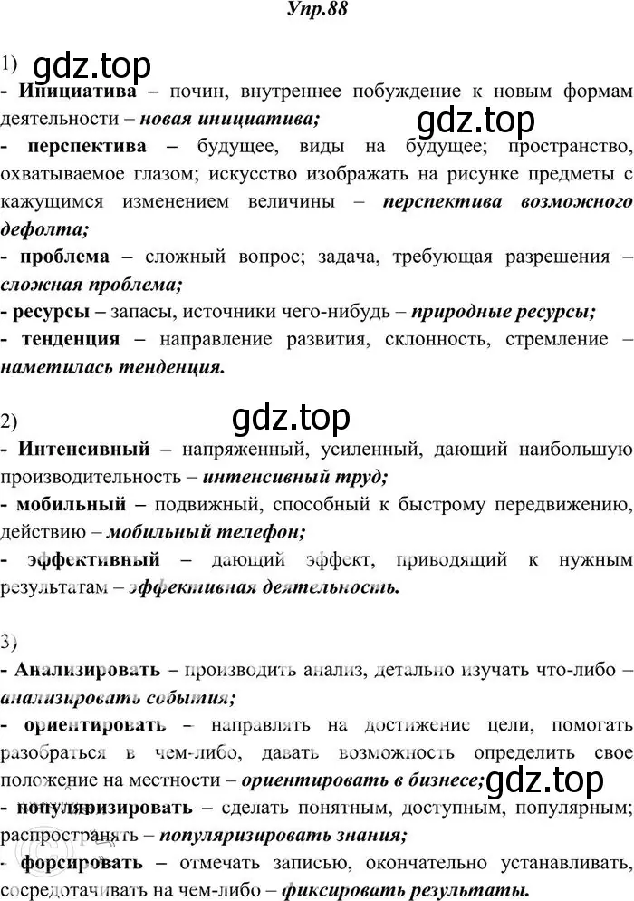 Решение 3. номер 88 (страница 72) гдз по русскому языку 10-11 класс Греков, Крючков, учебник