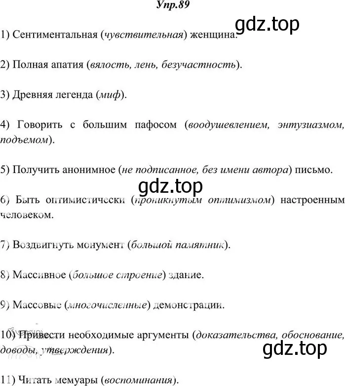 Решение 3. номер 89 (страница 73) гдз по русскому языку 10-11 класс Греков, Крючков, учебник