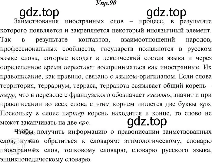 Решение 3. номер 90 (страница 73) гдз по русскому языку 10-11 класс Греков, Крючков, учебник