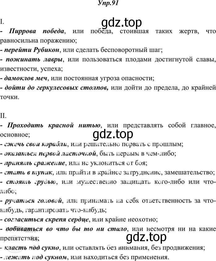 Решение 3. номер 91 (страница 73) гдз по русскому языку 10-11 класс Греков, Крючков, учебник