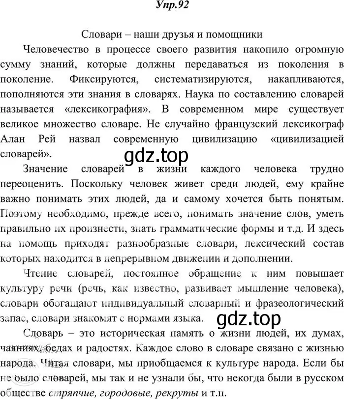 Решение 3. номер 92 (страница 73) гдз по русскому языку 10-11 класс Греков, Крючков, учебник