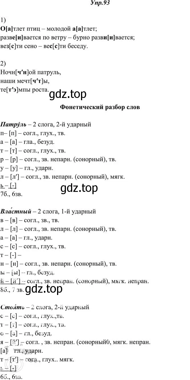 Решение 3. номер 93 (страница 76) гдз по русскому языку 10-11 класс Греков, Крючков, учебник