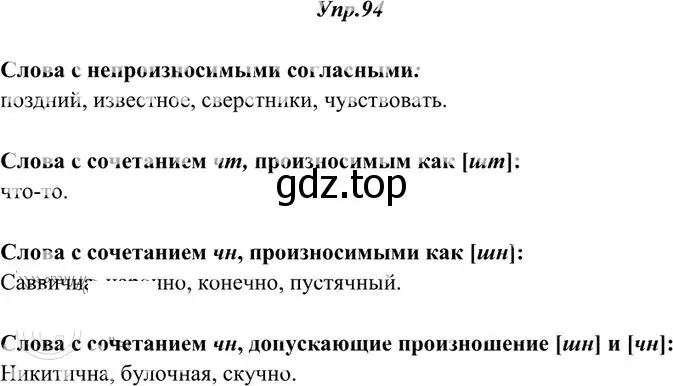 Решение 3. номер 94 (страница 76) гдз по русскому языку 10-11 класс Греков, Крючков, учебник