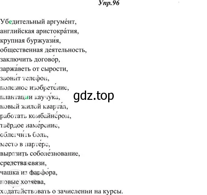 Решение 3. номер 96 (страница 77) гдз по русскому языку 10-11 класс Греков, Крючков, учебник