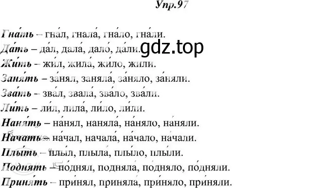 Решение 3. номер 97 (страница 77) гдз по русскому языку 10-11 класс Греков, Крючков, учебник