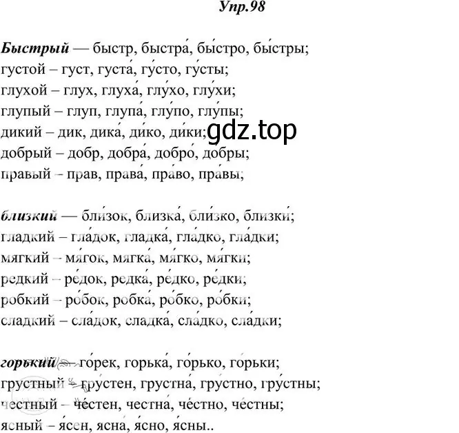 Решение 3. номер 98 (страница 77) гдз по русскому языку 10-11 класс Греков, Крючков, учебник