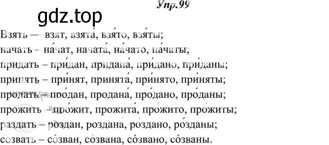 Решение 3. номер 99 (страница 78) гдз по русскому языку 10-11 класс Греков, Крючков, учебник