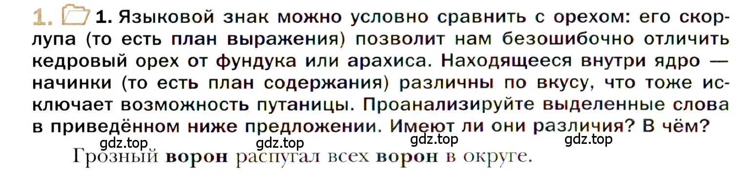 Условие номер 1 (страница 6) гдз по русскому языку 10 класс Гусарова, учебник