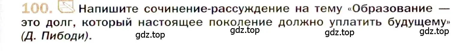 Условие номер 100 (страница 163) гдз по русскому языку 10 класс Гусарова, учебник