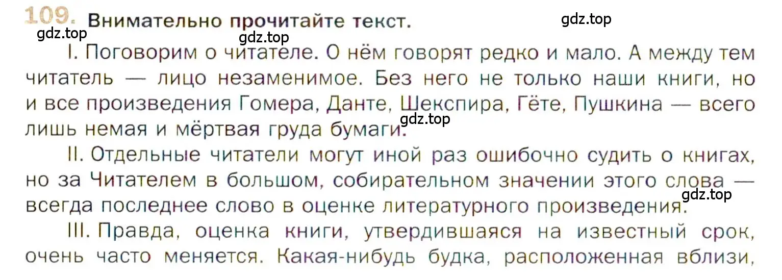 Условие номер 109 (страница 182) гдз по русскому языку 10 класс Гусарова, учебник