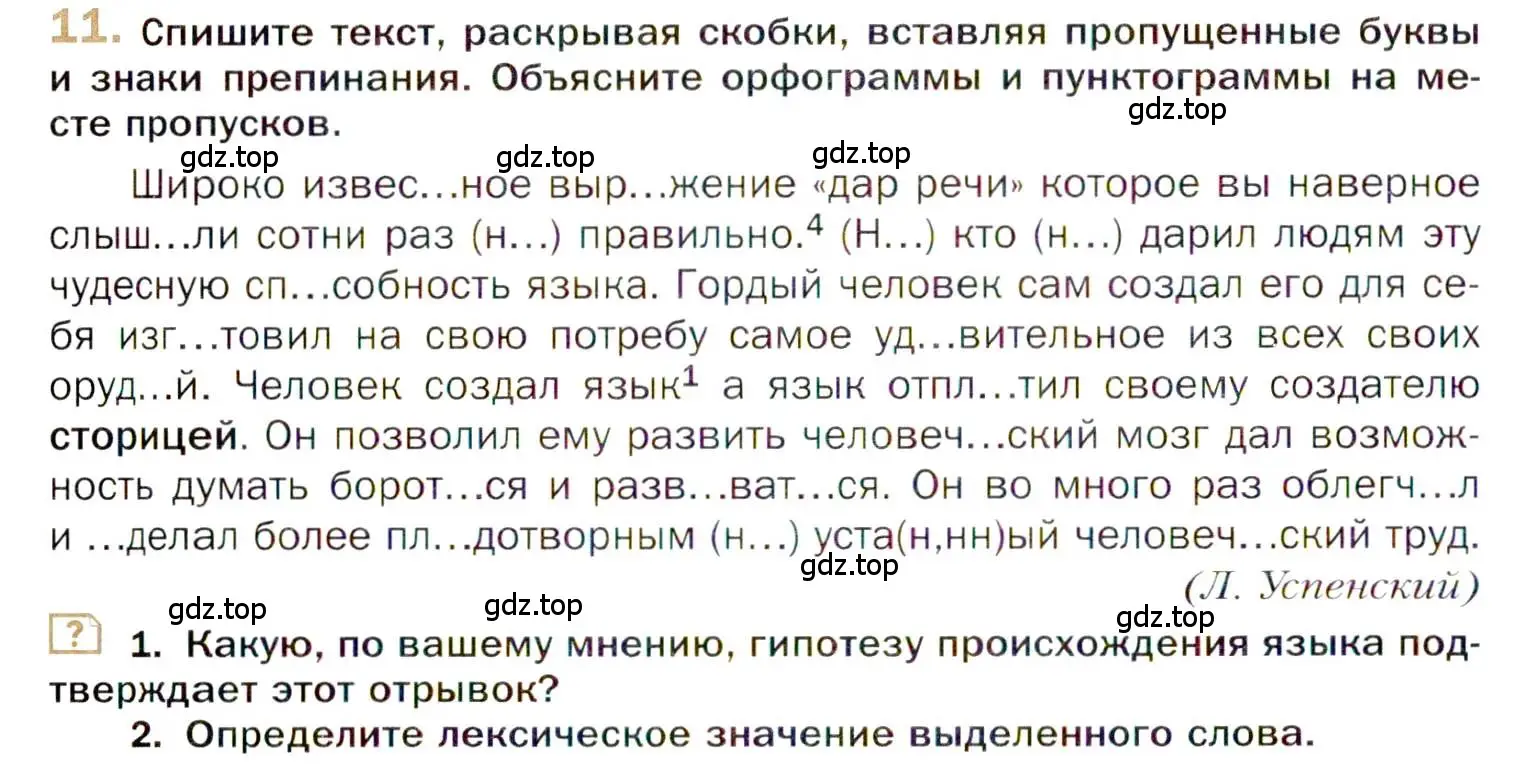 Условие номер 11 (страница 14) гдз по русскому языку 10 класс Гусарова, учебник