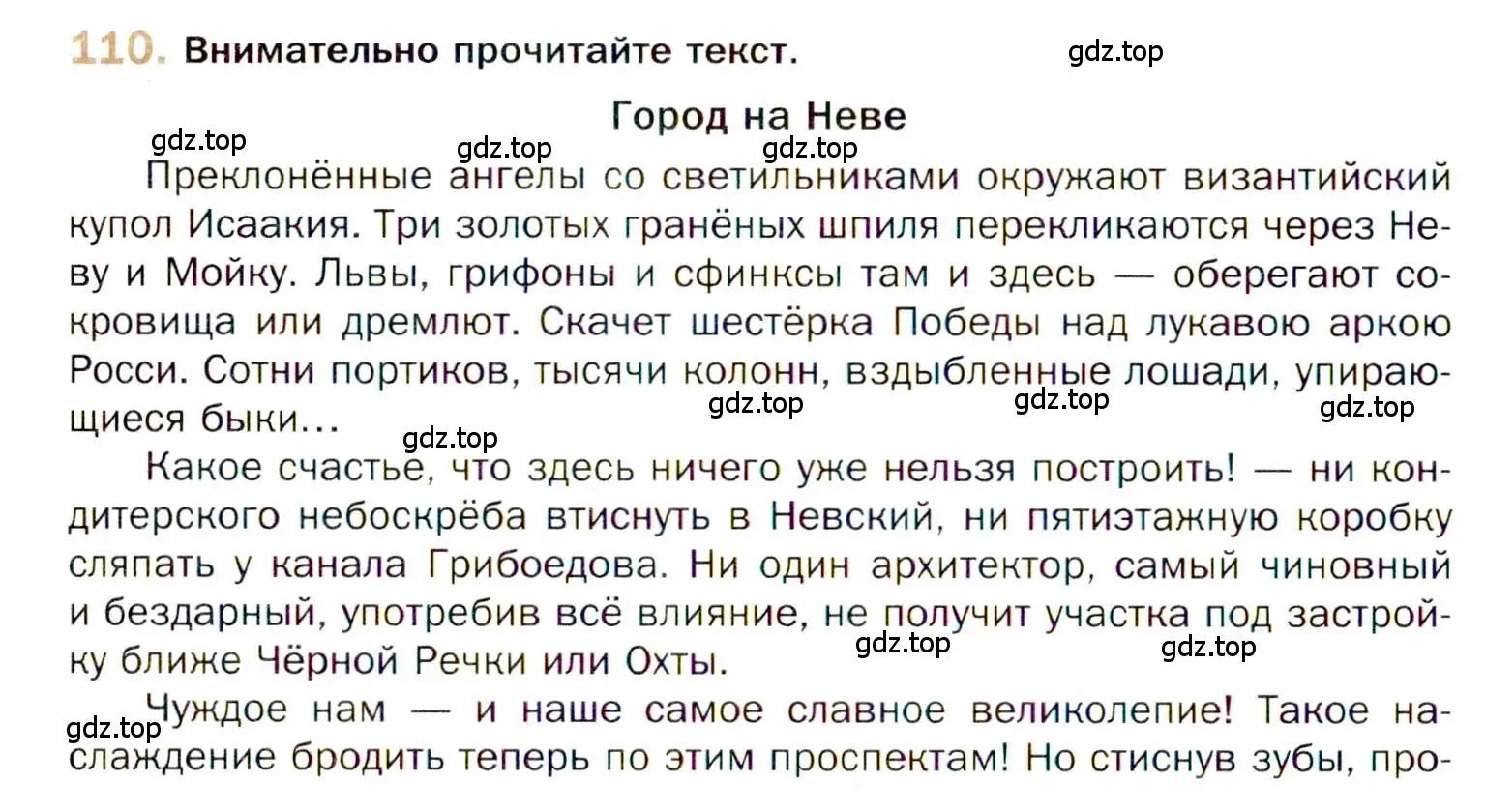 Условие номер 110 (страница 184) гдз по русскому языку 10 класс Гусарова, учебник