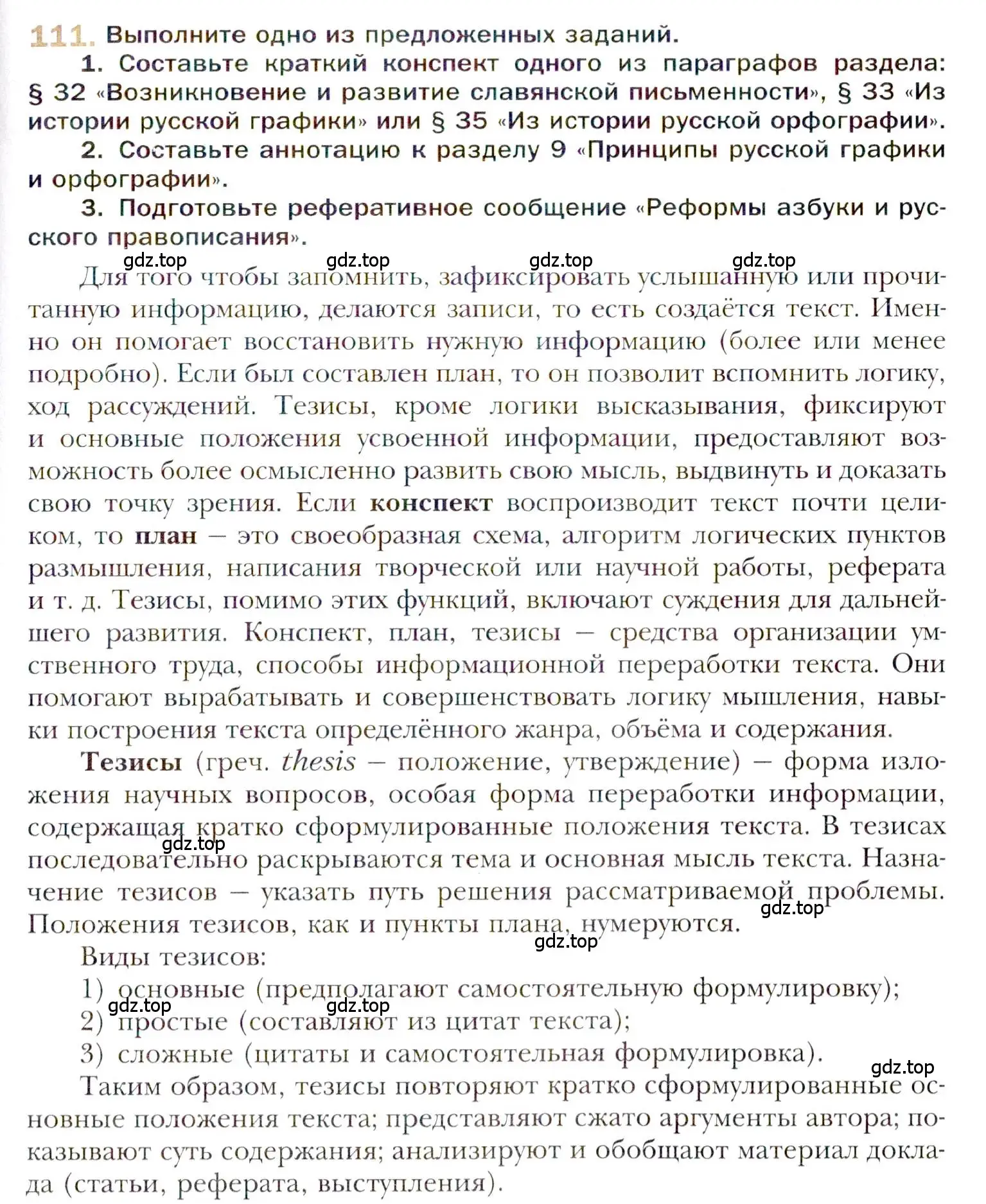 Условие номер 111 (страница 187) гдз по русскому языку 10 класс Гусарова, учебник