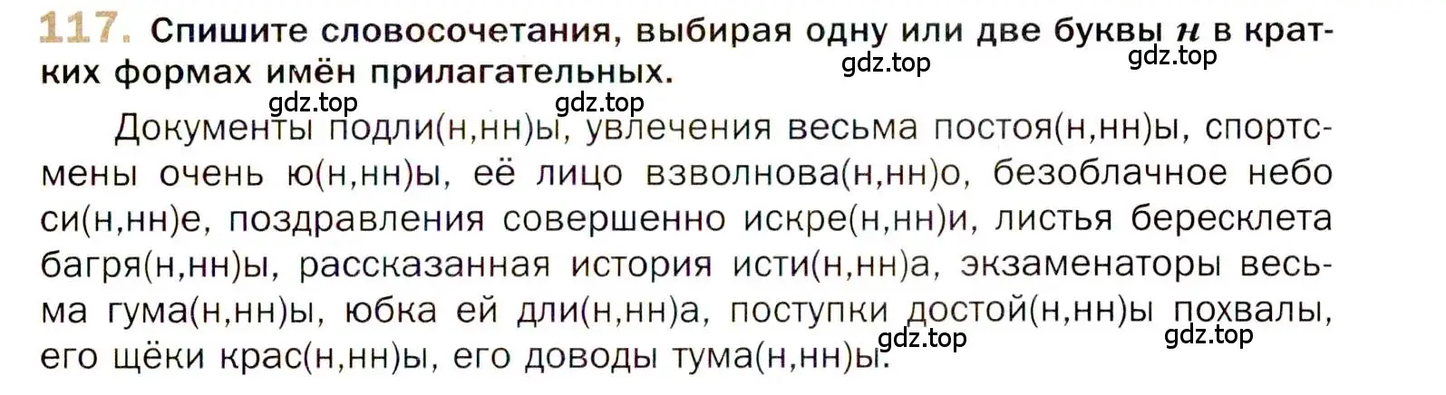 Условие номер 117 (страница 197) гдз по русскому языку 10 класс Гусарова, учебник