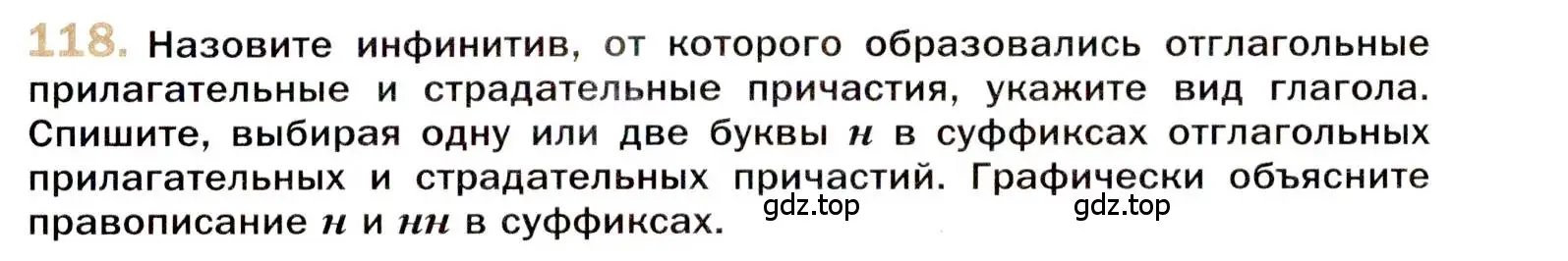 Условие номер 118 (страница 199) гдз по русскому языку 10 класс Гусарова, учебник