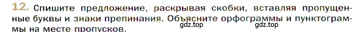 Условие номер 12 (страница 14) гдз по русскому языку 10 класс Гусарова, учебник