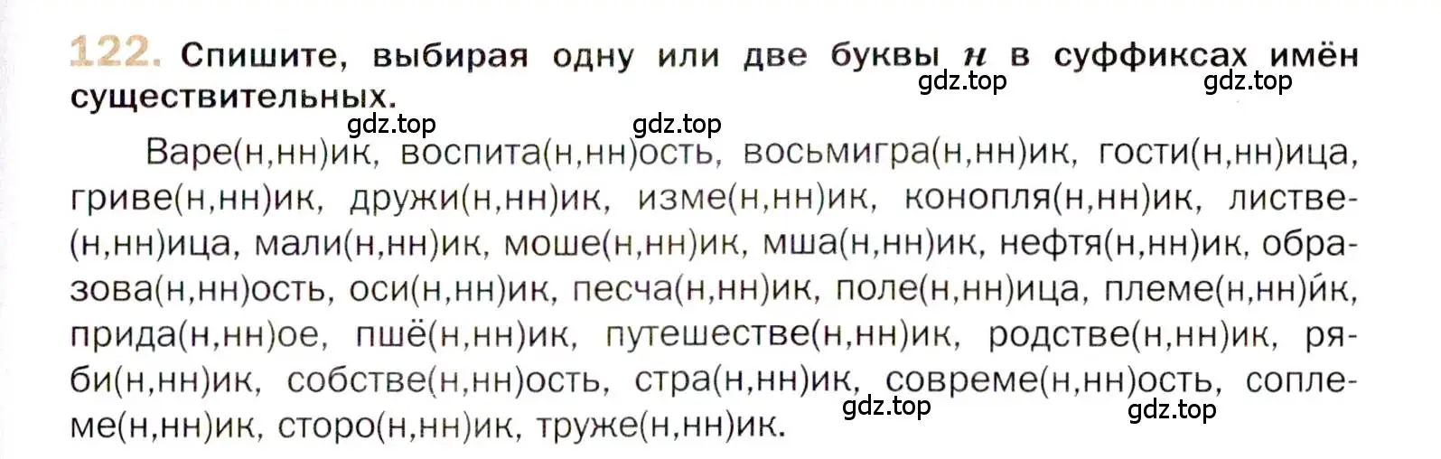 Условие номер 122 (страница 203) гдз по русскому языку 10 класс Гусарова, учебник