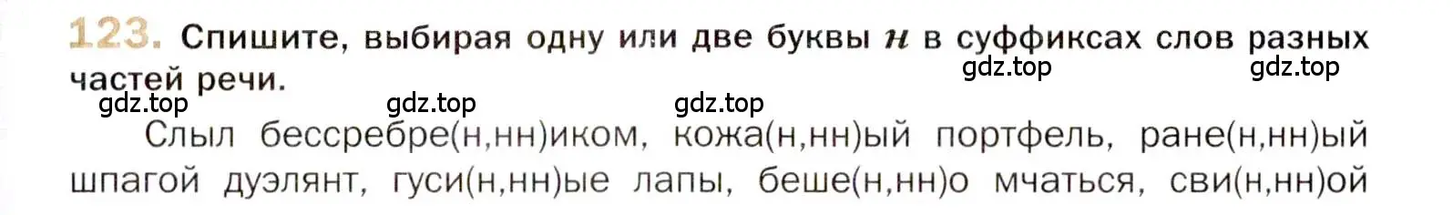 Условие номер 123 (страница 203) гдз по русскому языку 10 класс Гусарова, учебник