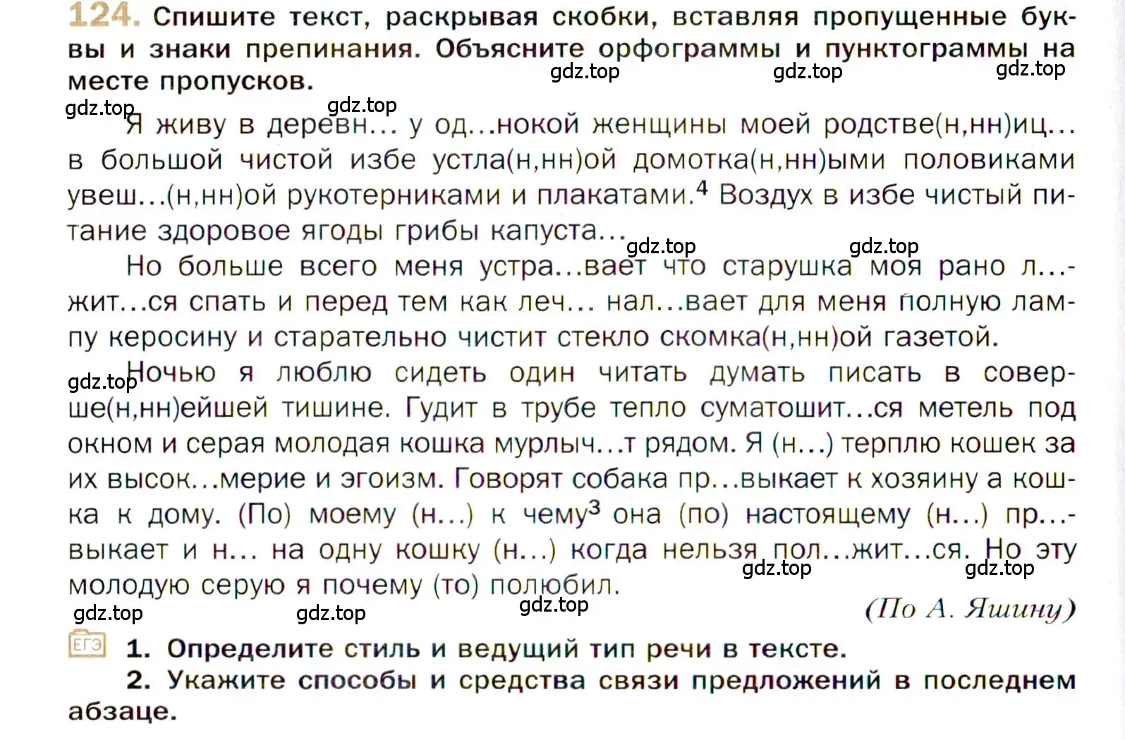 Условие номер 124 (страница 204) гдз по русскому языку 10 класс Гусарова, учебник