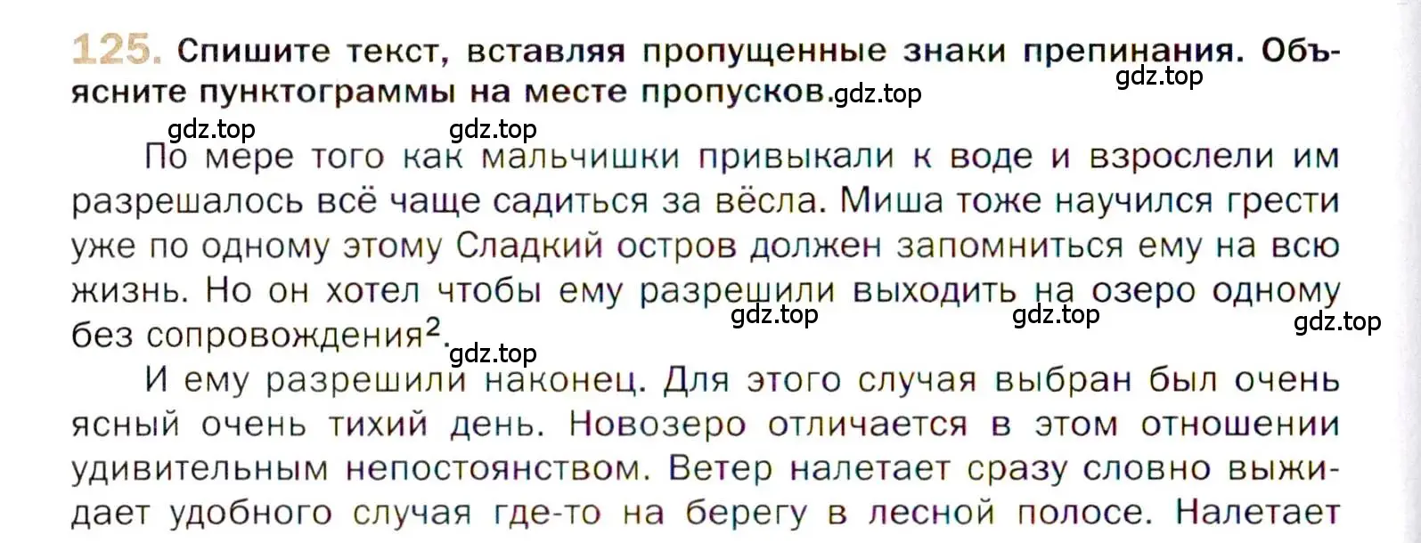 Условие номер 125 (страница 206) гдз по русскому языку 10 класс Гусарова, учебник