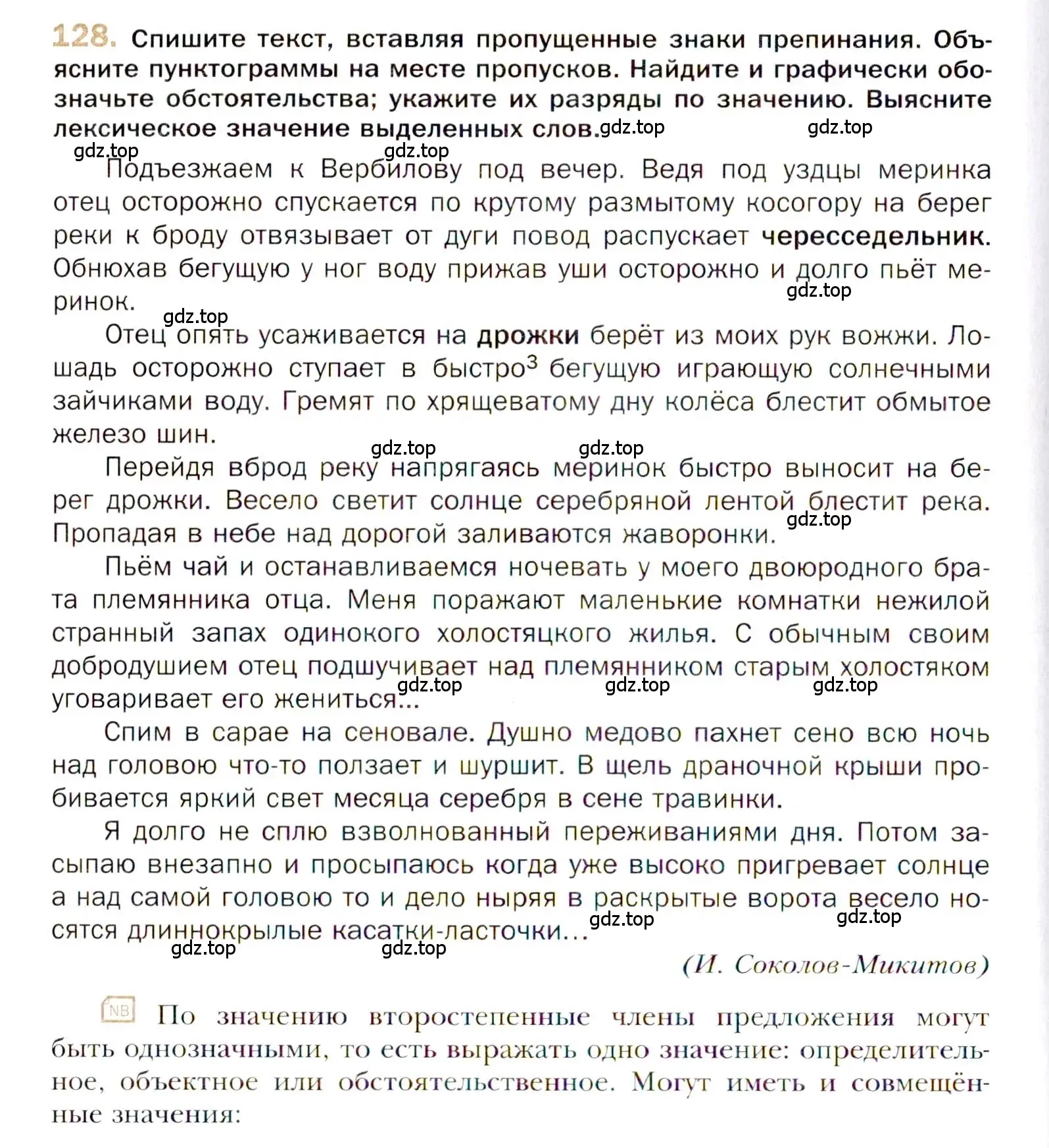 Условие номер 128 (страница 214) гдз по русскому языку 10 класс Гусарова, учебник