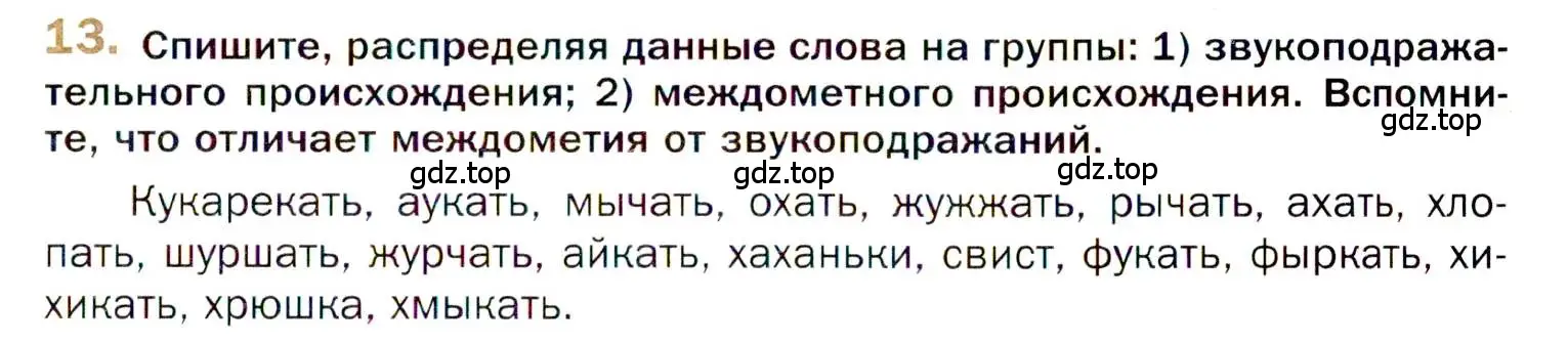 Условие номер 13 (страница 15) гдз по русскому языку 10 класс Гусарова, учебник