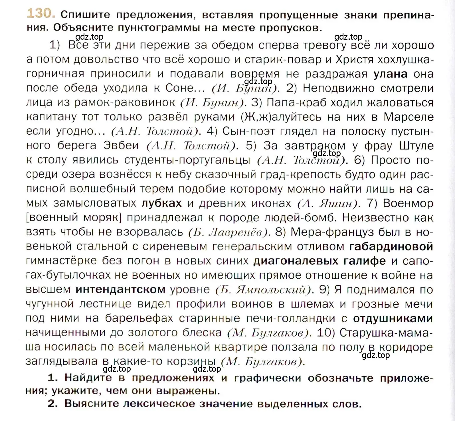 Условие номер 130 (страница 218) гдз по русскому языку 10 класс Гусарова, учебник