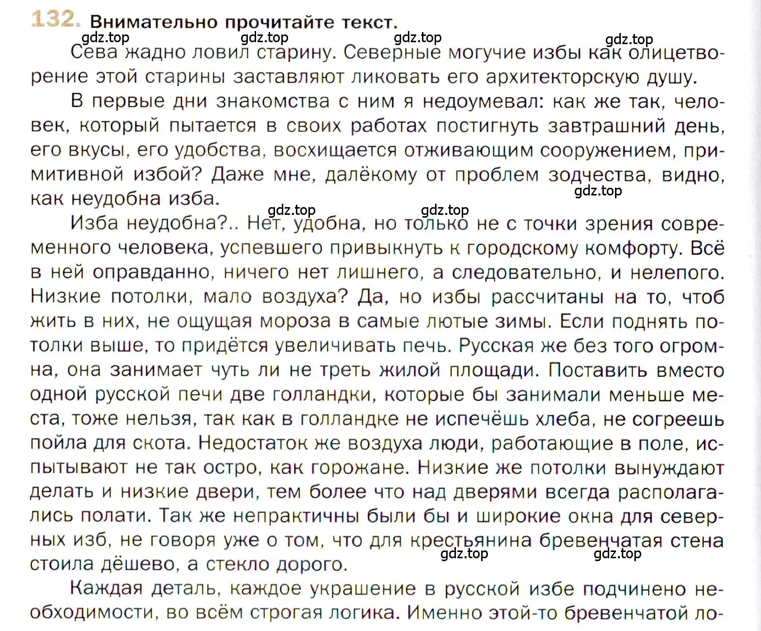 Условие номер 132 (страница 222) гдз по русскому языку 10 класс Гусарова, учебник