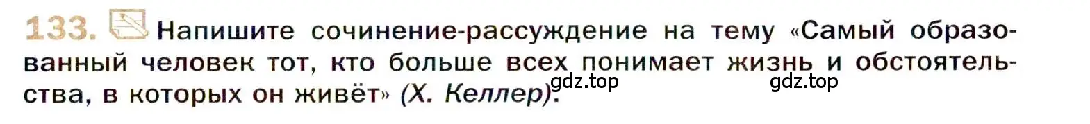 Условие номер 133 (страница 223) гдз по русскому языку 10 класс Гусарова, учебник