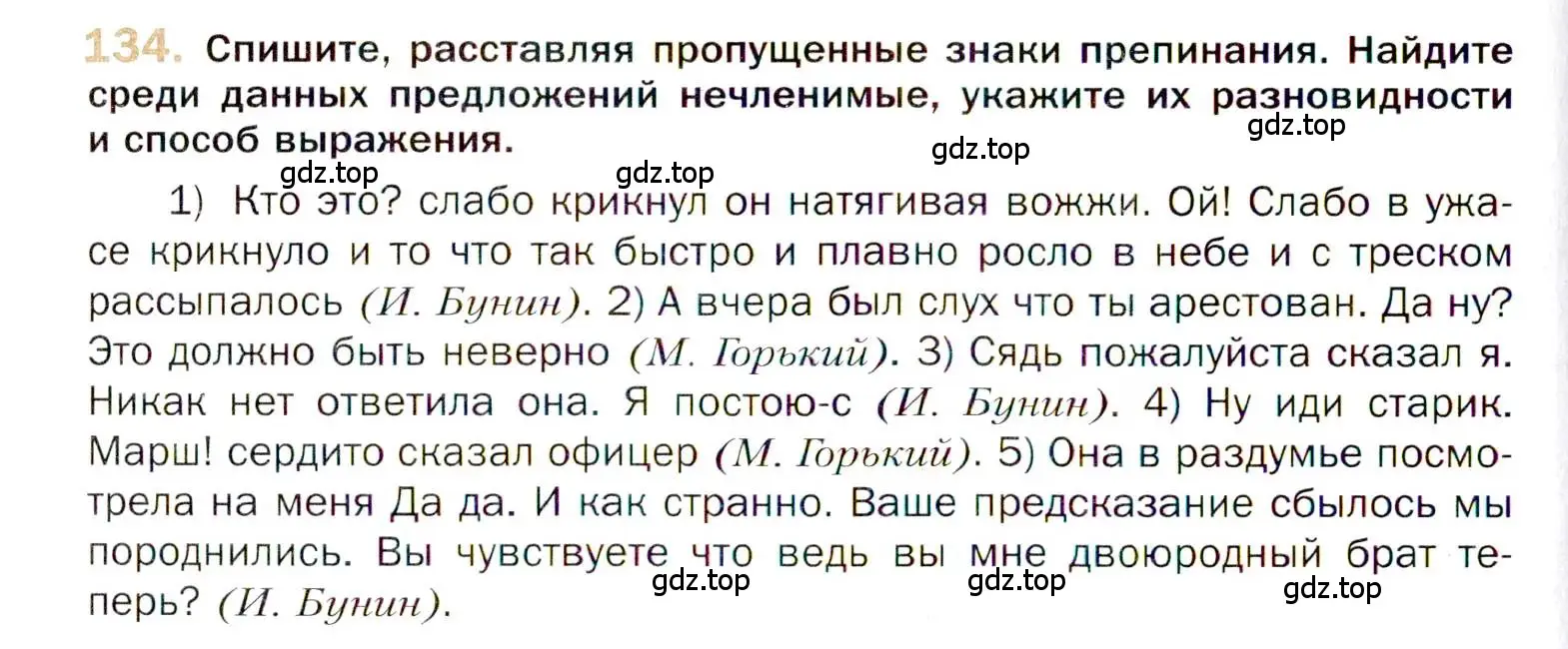 Условие номер 134 (страница 224) гдз по русскому языку 10 класс Гусарова, учебник