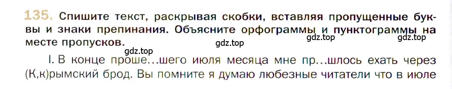 Условие номер 135 (страница 224) гдз по русскому языку 10 класс Гусарова, учебник